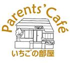 【いちごの部屋】ペアレンツ・カフェ開室　1/26(金)　