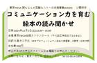 11/2(土)コミュニケーション力を育む絵本の読み聞かせ（DAISY公開研修）