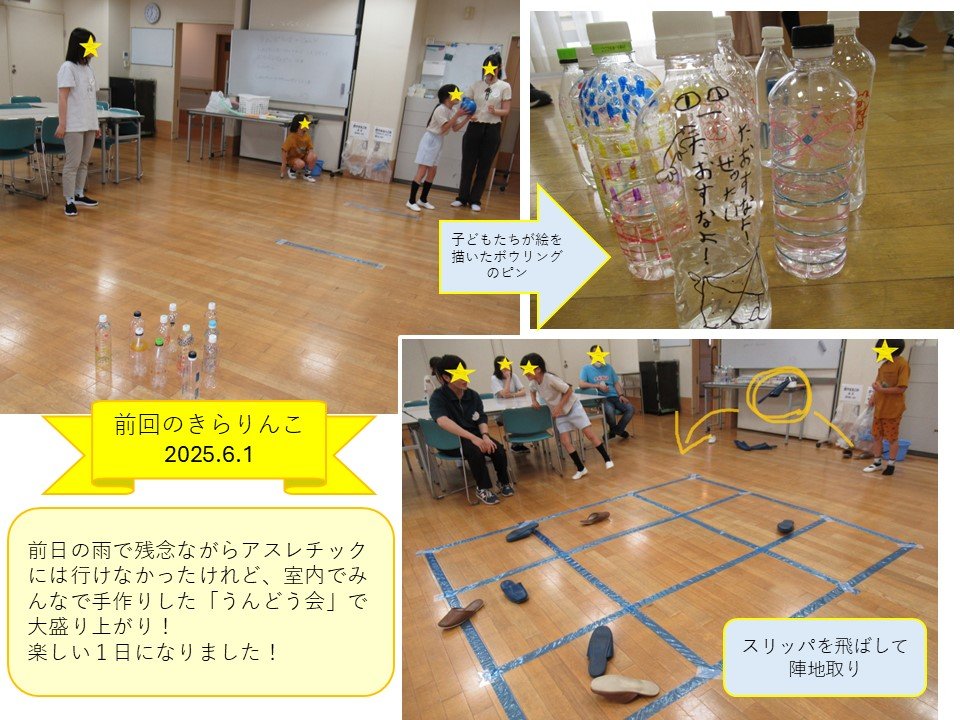 きらりんこ2025.6.1.jpg