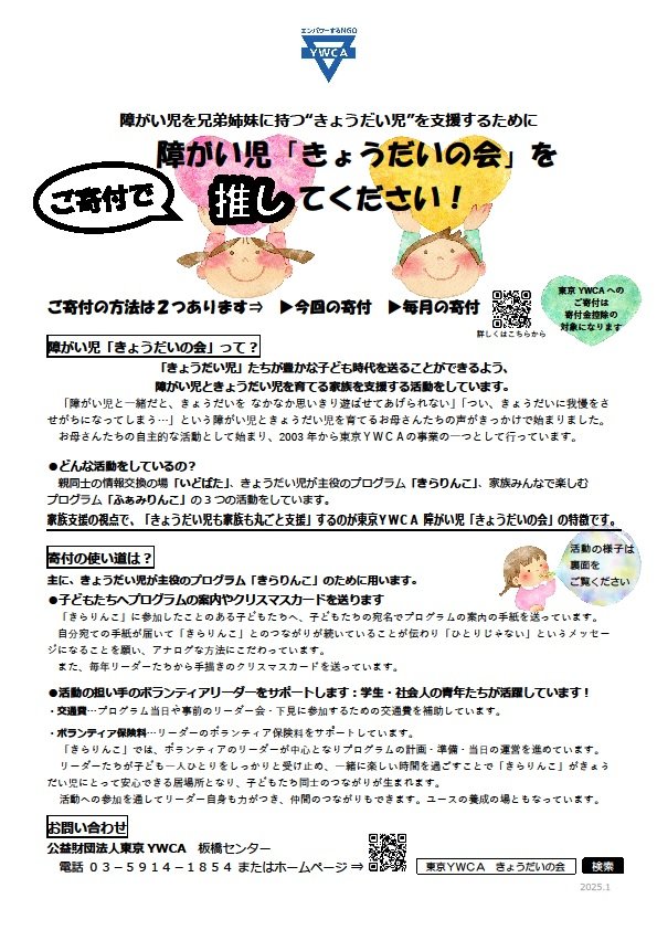 ご寄付のお願い(障がい児「きょうだいの会」).jpg