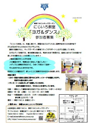 にじいろ教室ヨガ＆ダンス2024.jpg