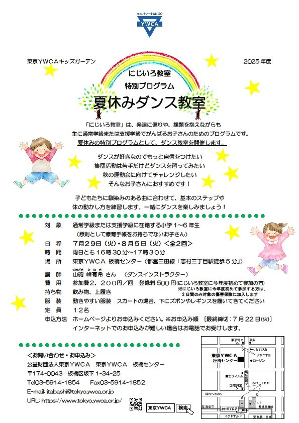 にじいろ教室夏休みダンス教室.jpg