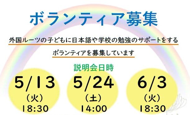 ボランティア募集2025春a.jpg