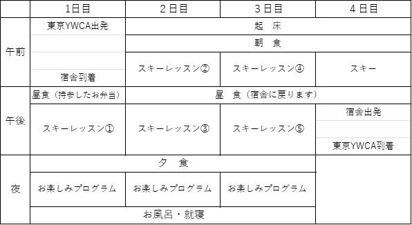中高生スキータイムテーブル.png