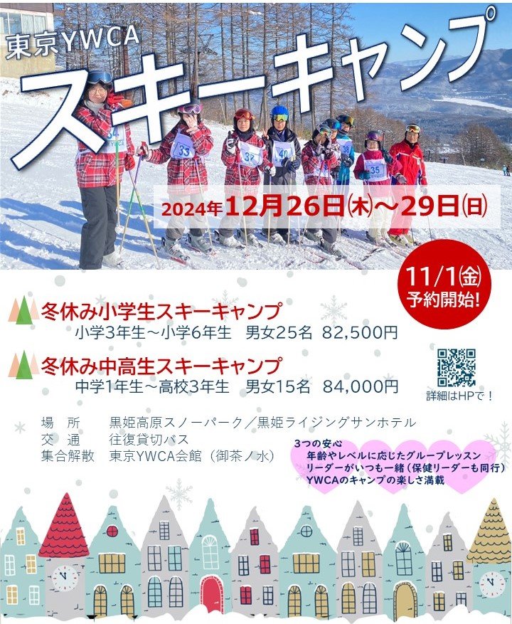 冬のスキーキャンプちらし  HP記事用.jpg