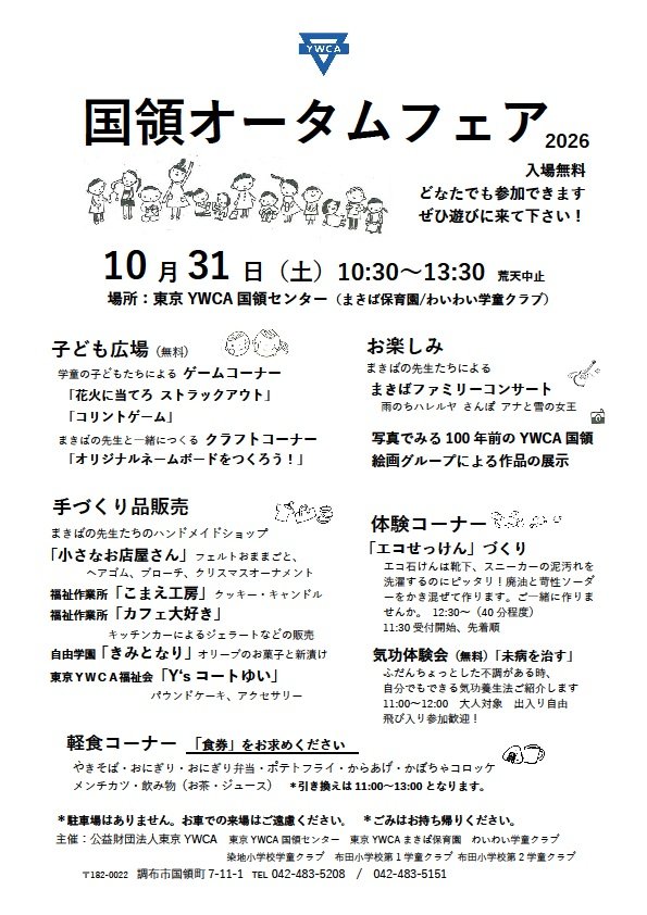 国領オータムフェア2026.jpg