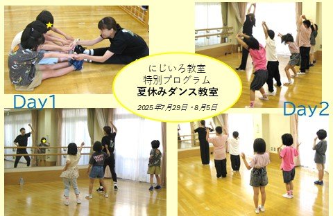 夏休みダンス教室2025.jpg