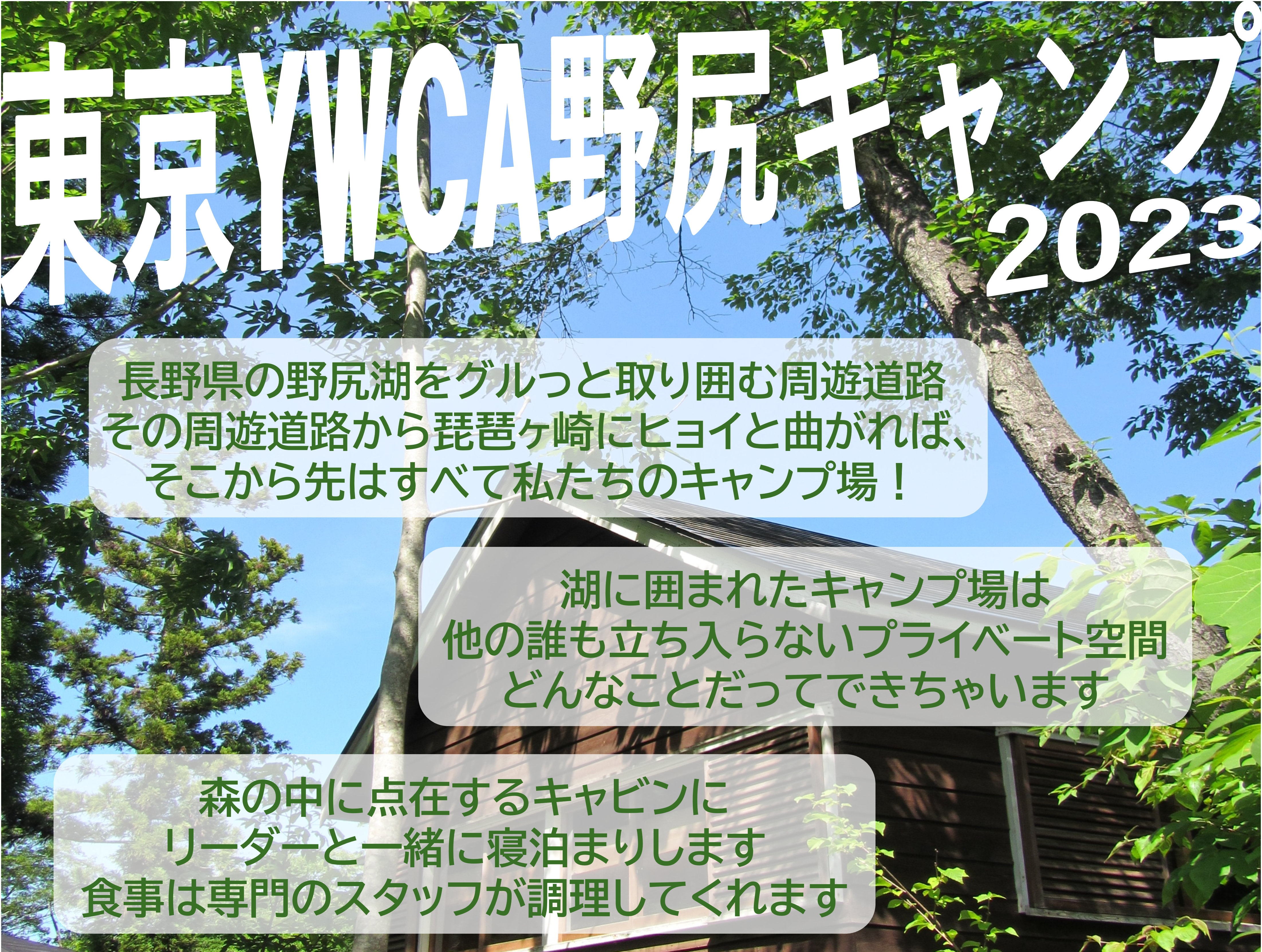 小中高生キャンプ.png