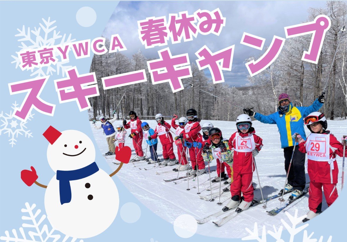 春休みスキーキャンプHPトップバナー用.jpg