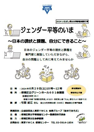 男女共同参画週間ちらし2024.jpg