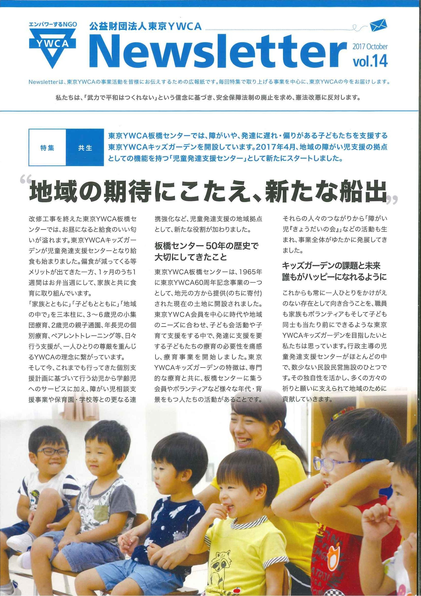 財団広報紙Newsletter_vol.14.jpg