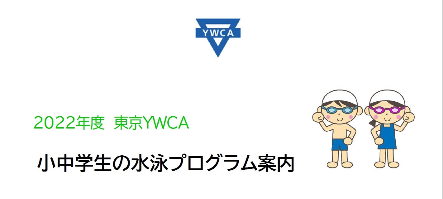 2022子どもスクール案内 表紙.jpg