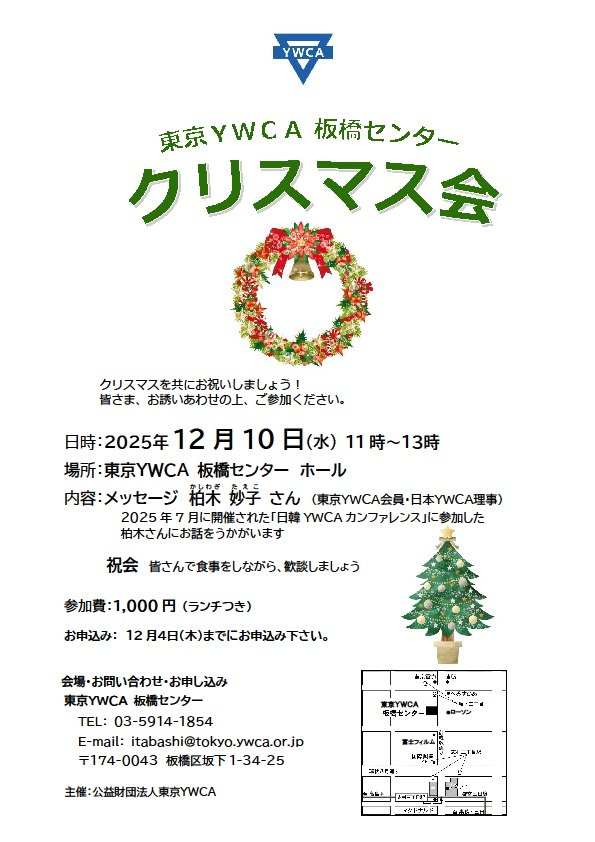 2025年板橋センタークリスマス会ちらし.jpg