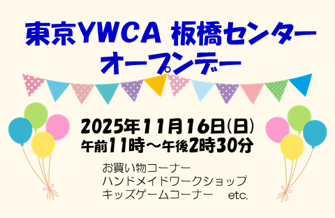 2025.11.16オープンデー.png