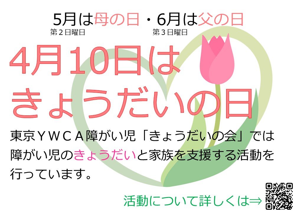 4月10日はきょうだいの日.jpg