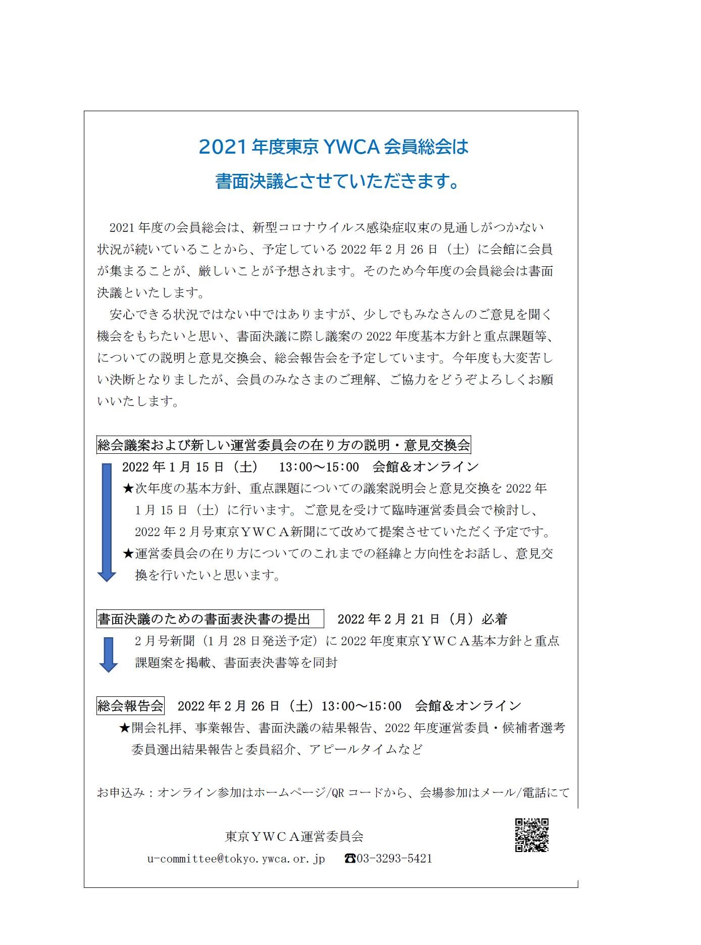 2021年度会員総会のお知らせ（2/26会員総会報告会 参加申込） | 公益