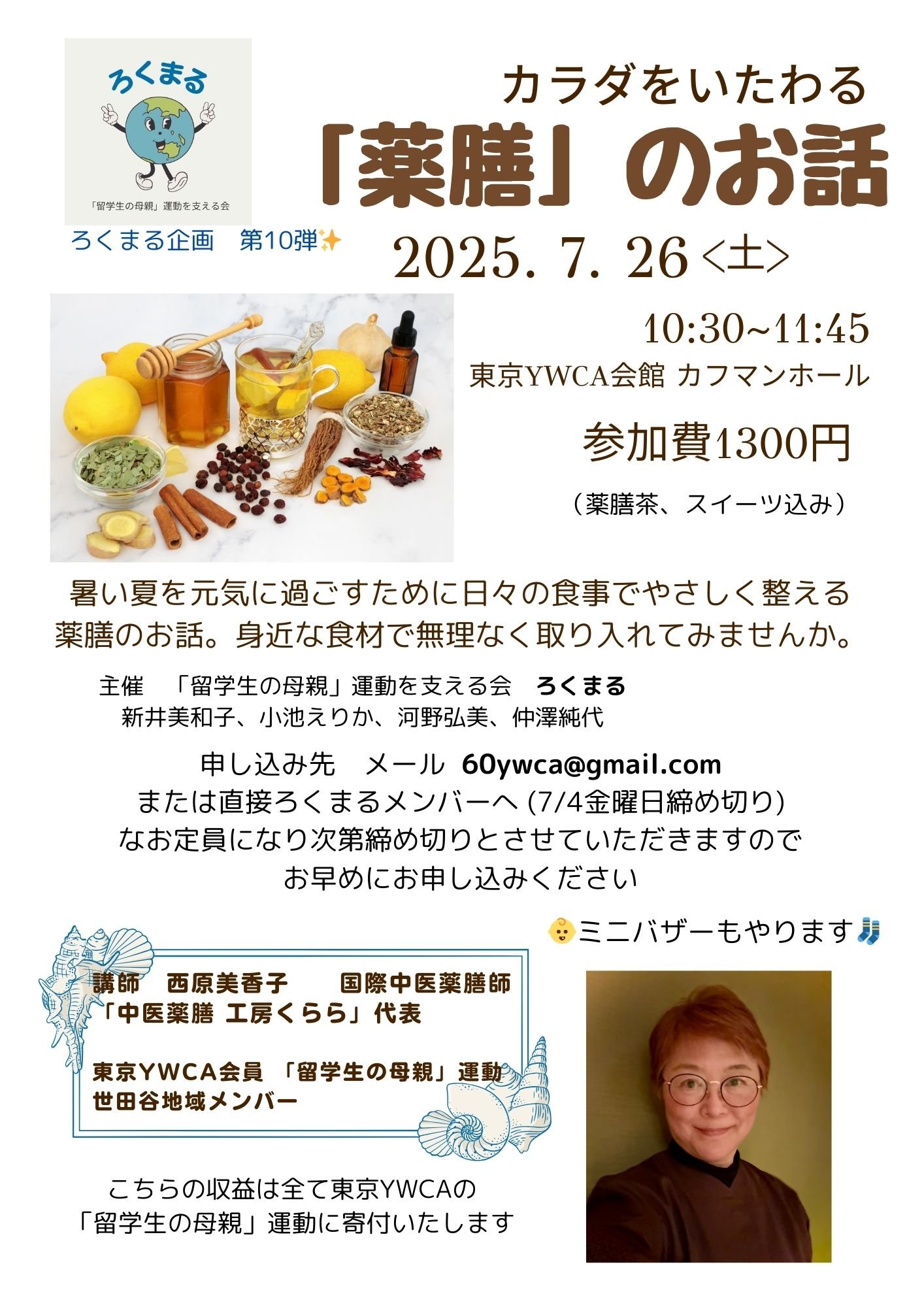 2025.7月薬膳　夏のご案内(ハガキサイズ).JPG