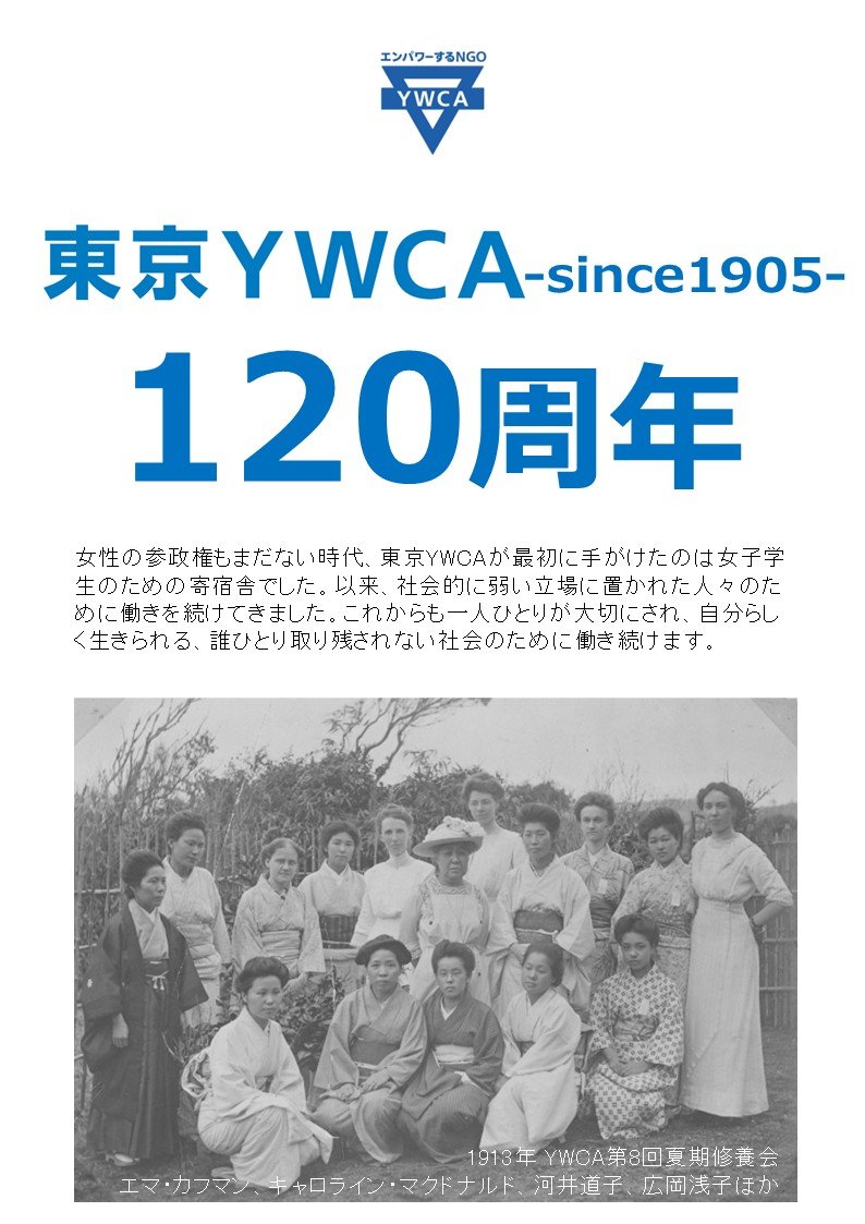 tokyo_ywca_120th.jpg
