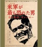 【上映会】7/27(土)『米軍が最も恐れた男　その名は、カメジロー』申込受付中！