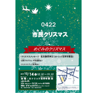 12/14（土）0422市民クリスマス