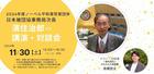 11/30(土)　日本被団協事務局次長 濱住治郎さん　 講演・対談会