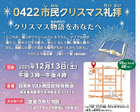 0422市民クリスマス2025 12/13(土)15時～