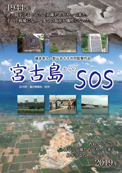 ホームページ画像　宮古島からのSOS.jpg