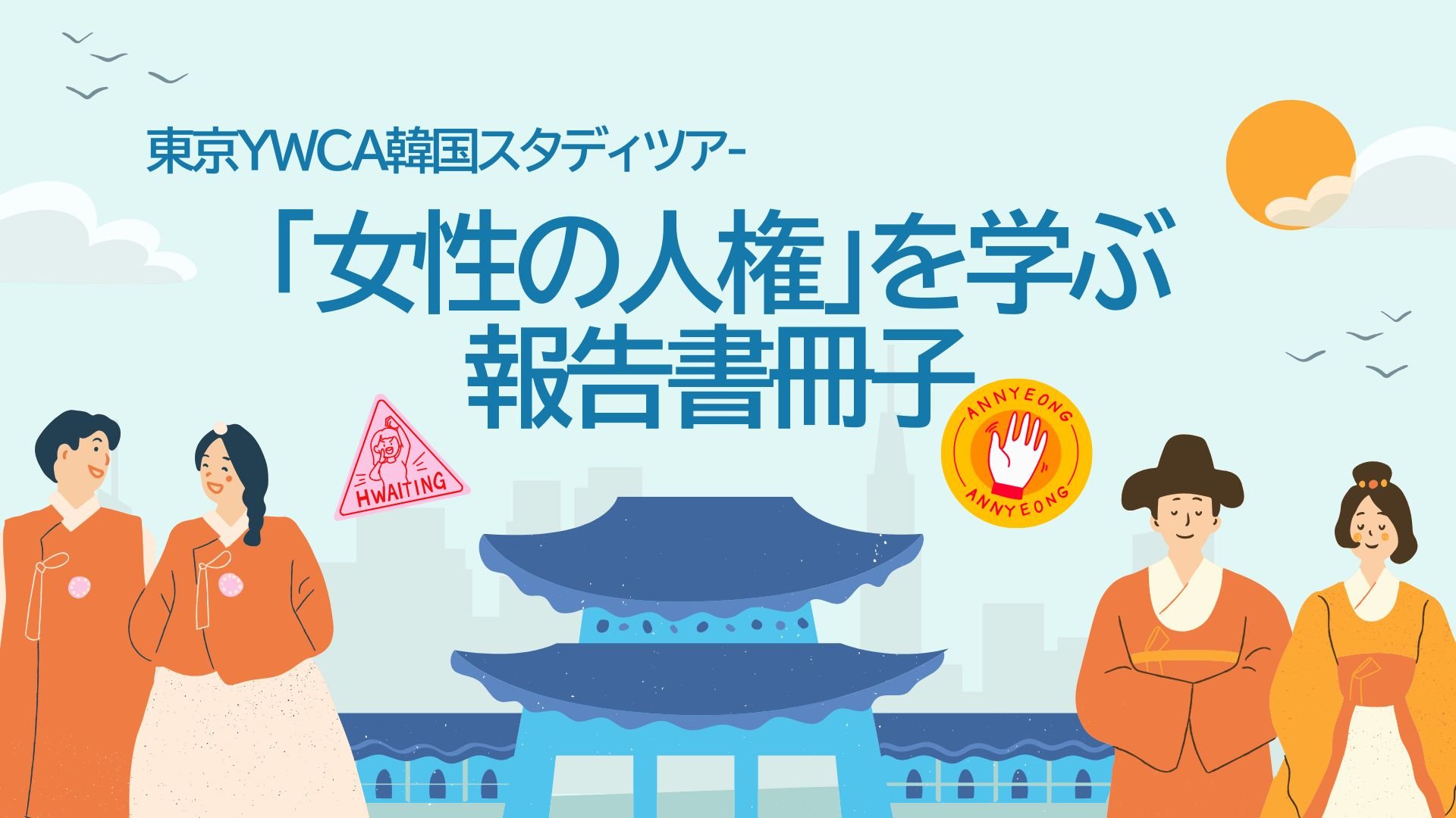 ホームページ韓国スタツアのコピー.jpg
