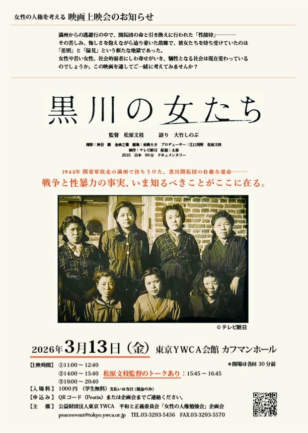 自主上映会『黒川の女たち』.jpg