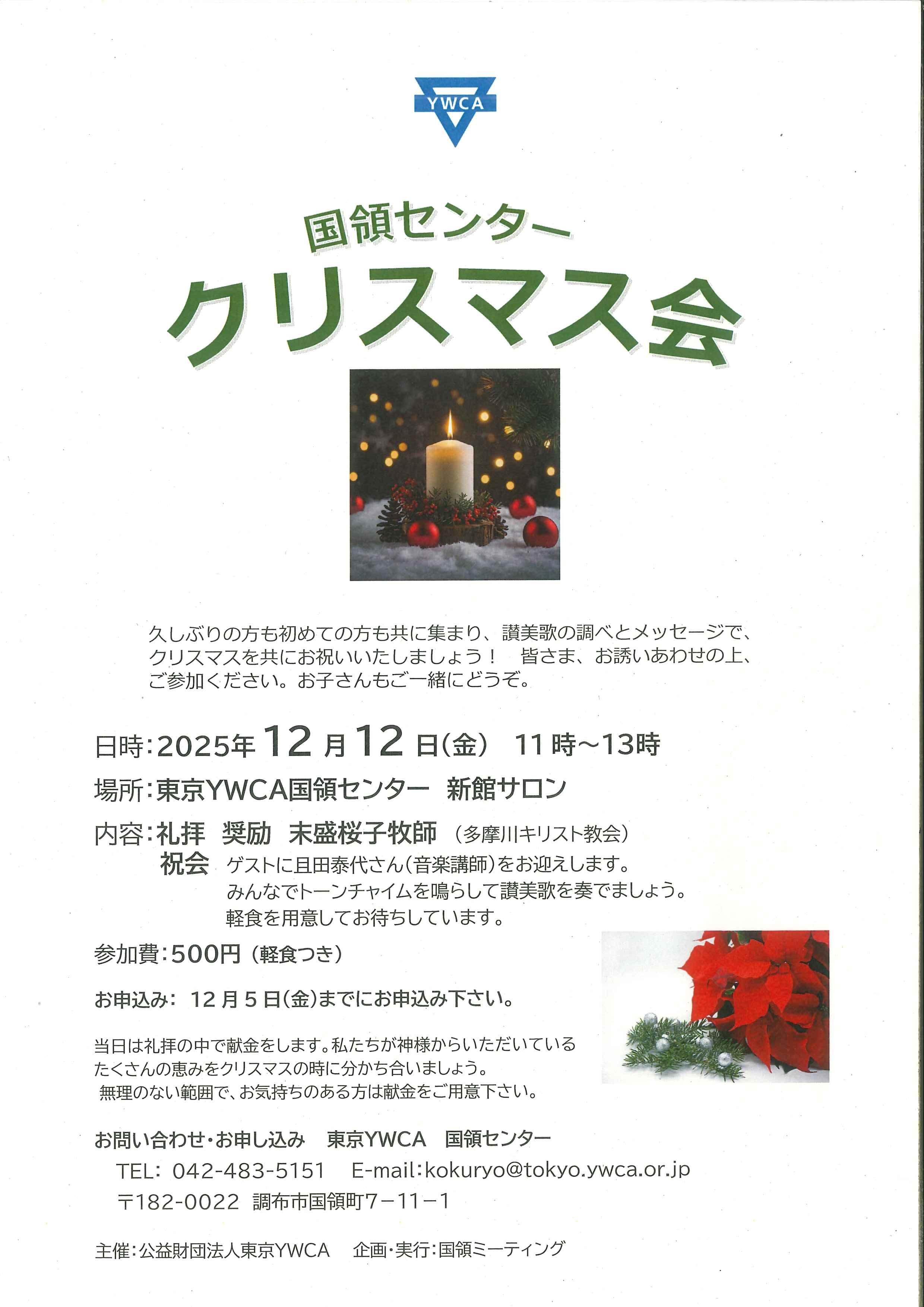 2025年度センタークリスマス会ちらしjpg.jpg