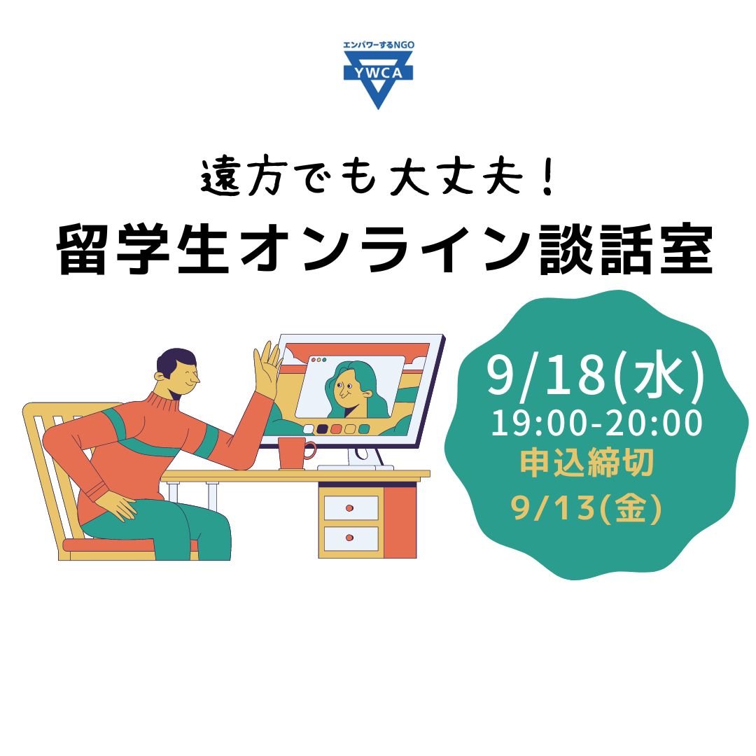918オンライン談話室.jpg
