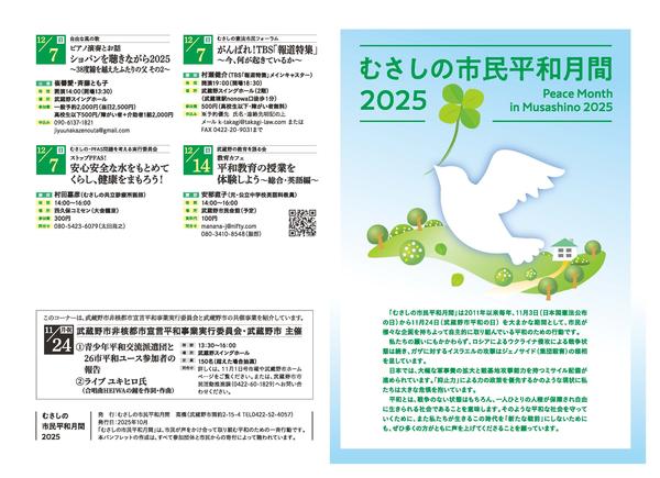 2025(正)　最終版平和月間_表.jpg