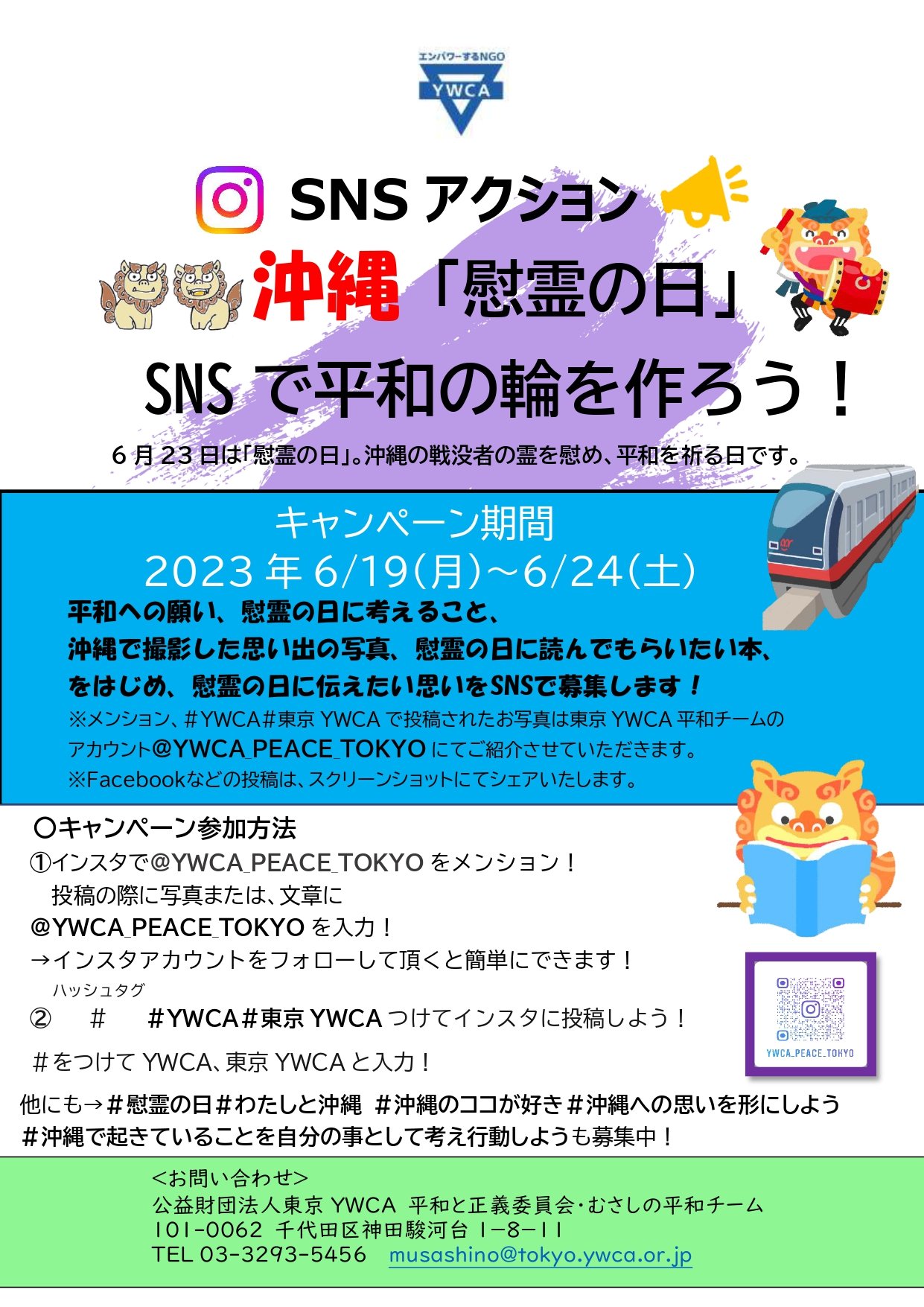 修正　2023年SNSアクション（慰霊の日）ちらし案_page-0001 (1).jpg