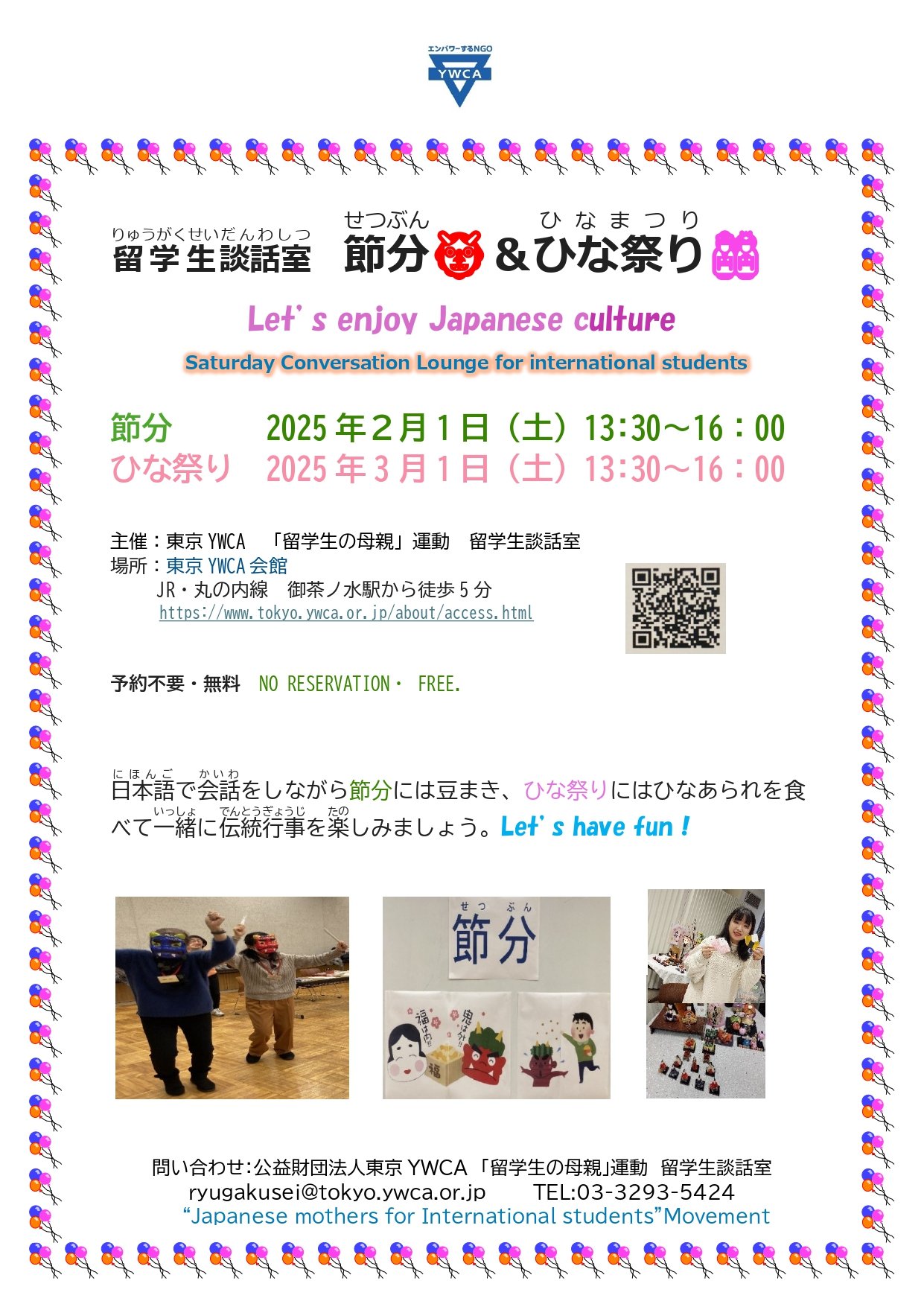 Yロゴマーク追加　★節分、ひな祭り＿2025留学生談話室＿イベントお知らせ_page-0001.jpg