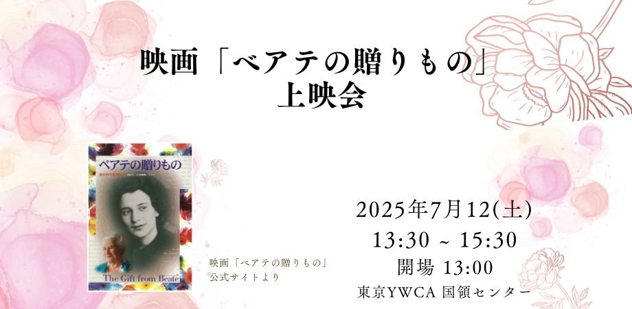 映画「ベアテの贈りもの」 上映会のコピー (920px × 450px).jpg