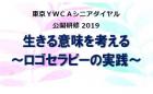 7/18(木)公開研修「生きる意味を考える～ロゴセラピーの実践～」 終了しました