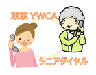 3/29(土)【会員対象 講演＆ワーク】尊厳を大切にして活動するとは