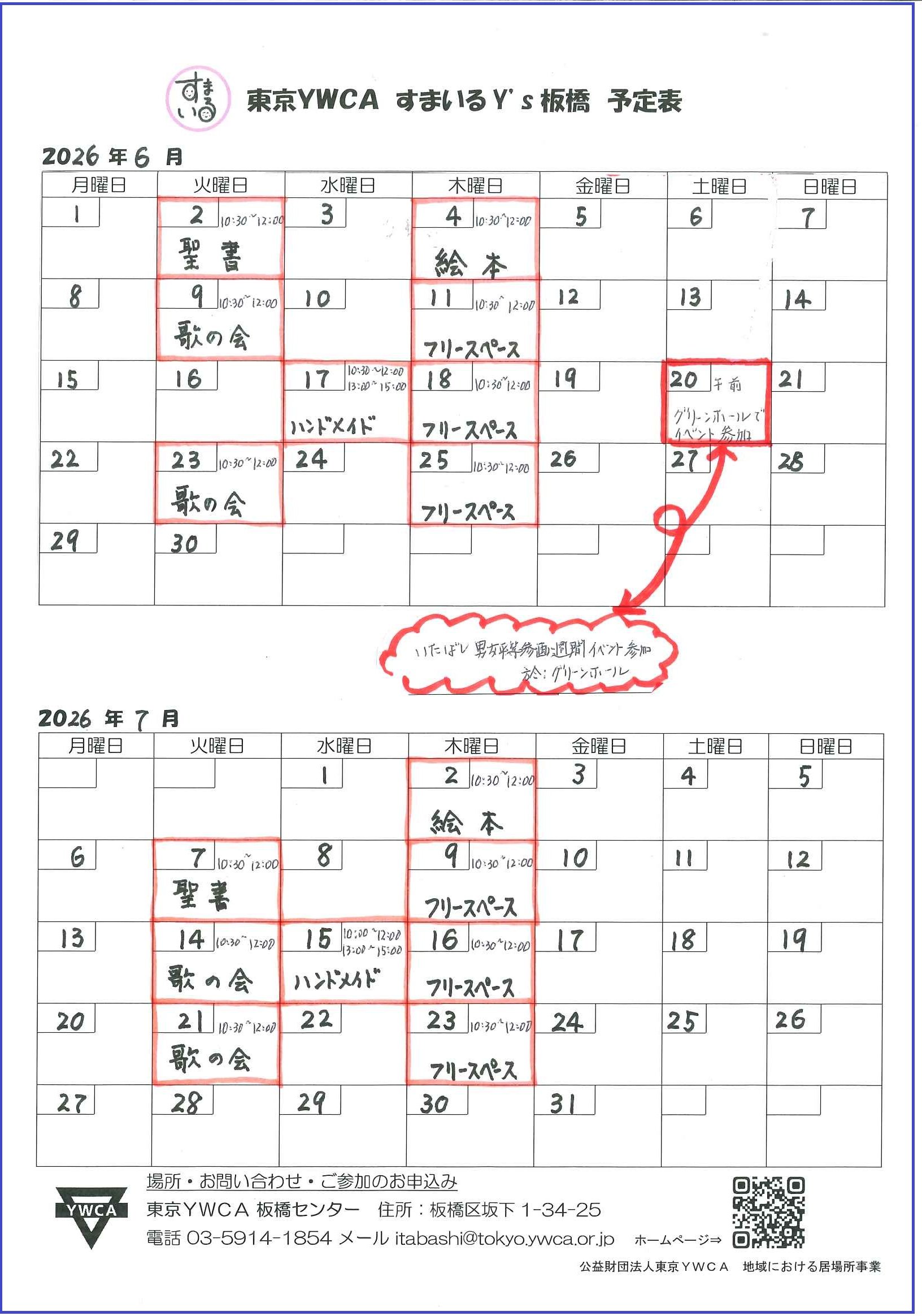すまいるY's板橋6月・7月の予定.jpg