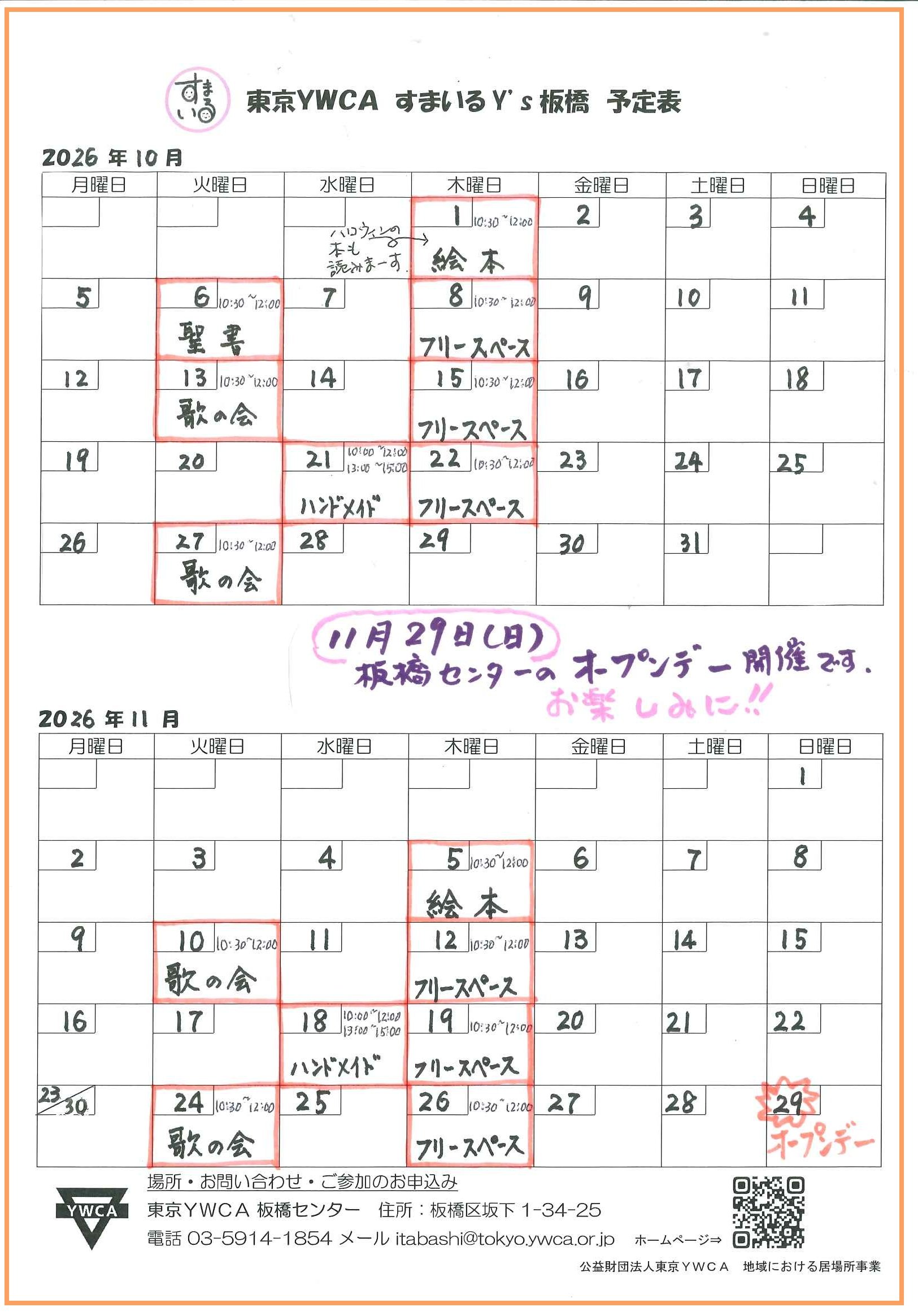 すまいるY's板橋10月・11月の予定HP.jpg