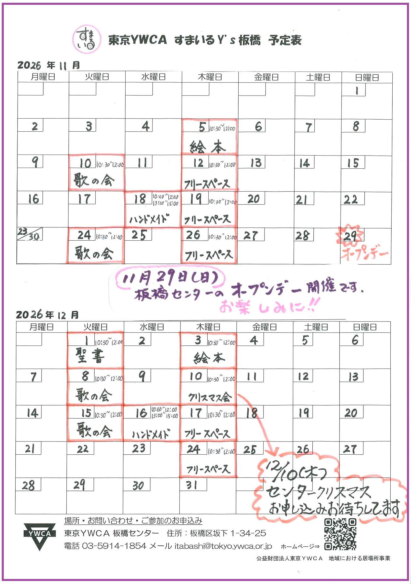 すまいるY's板橋2026.11月・12月の予定.jpg