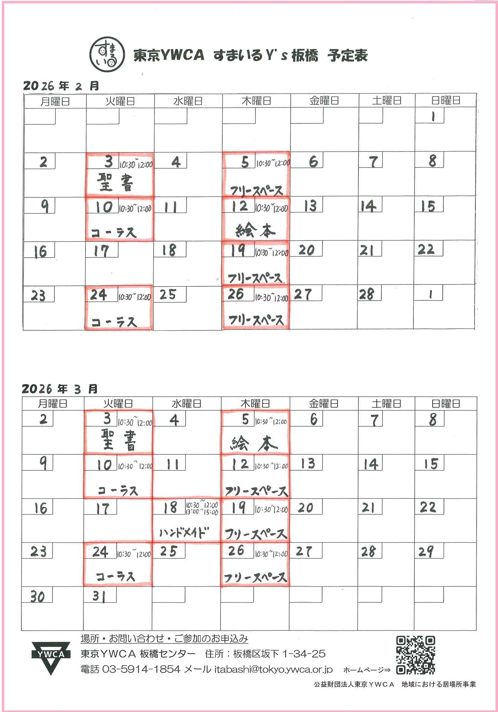 すまいるY's板橋2026.2月・3月予定表2.jpg