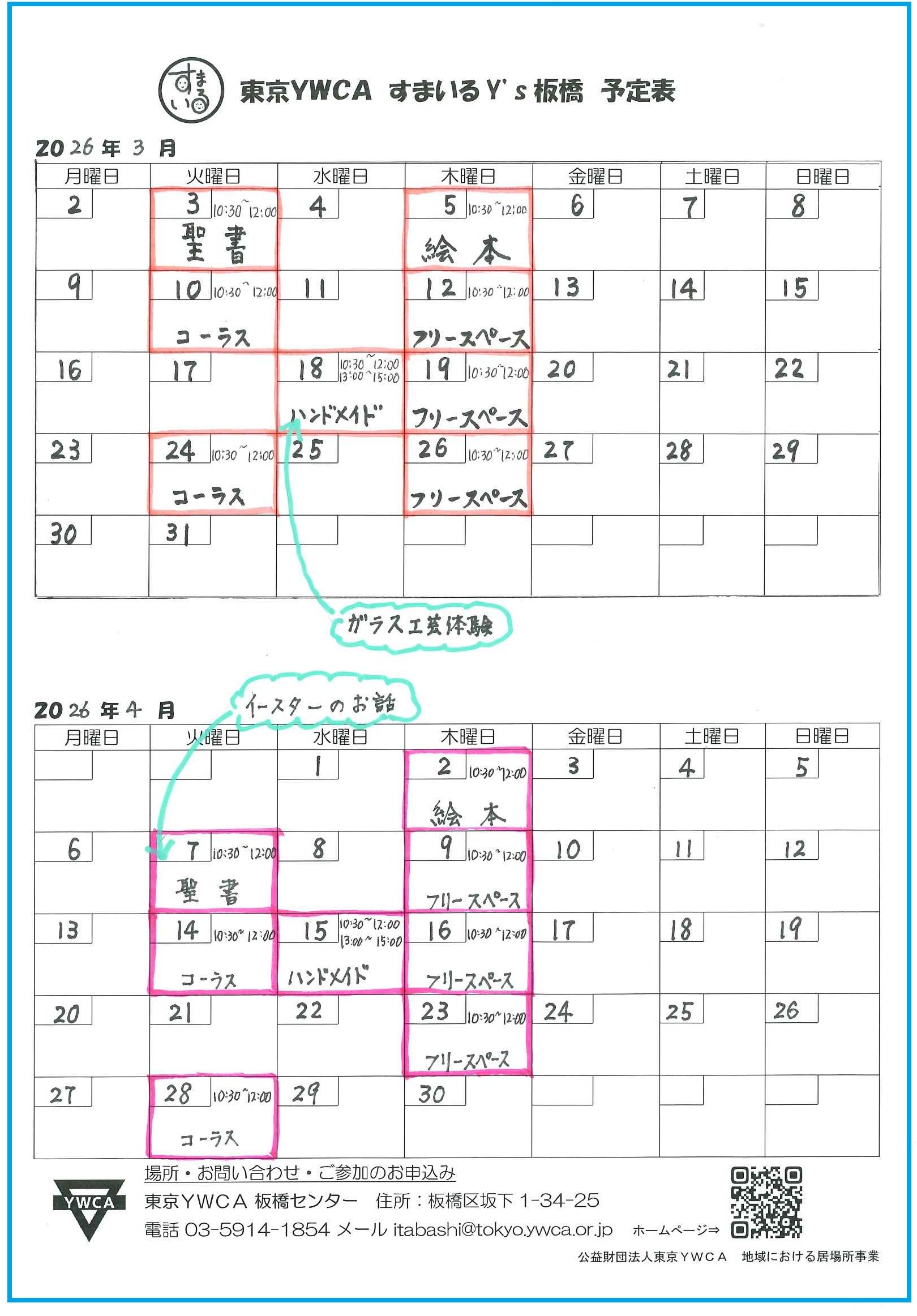 すまいるY's板橋2026.3月・4月予定表2.jpg