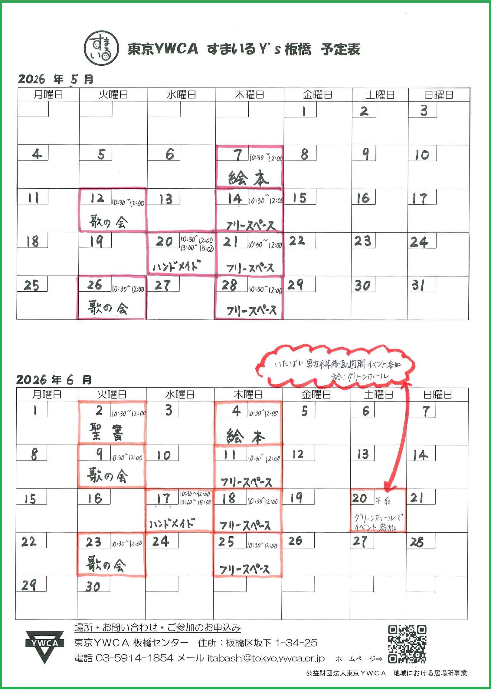 すまいるY's板橋5月・6月の予定.jpg