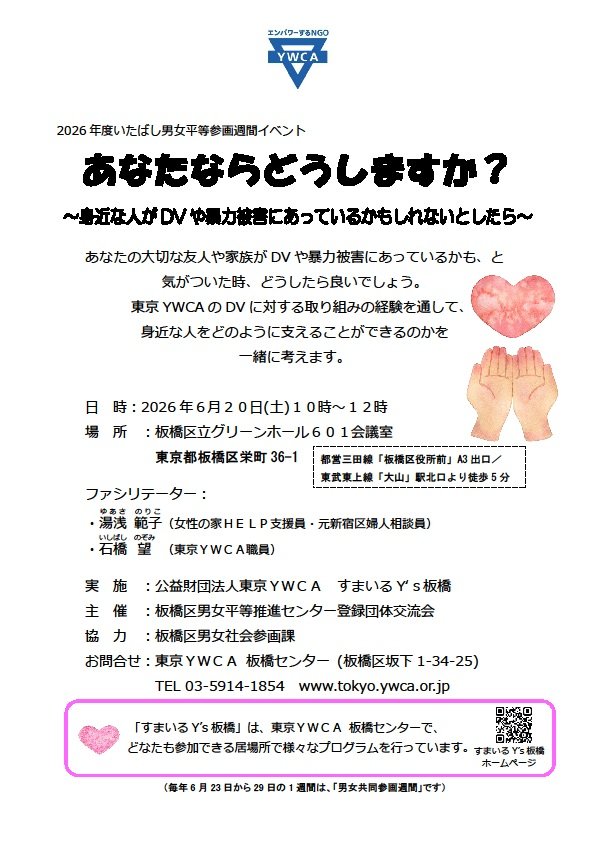 2026いたばし男女平等参画週間イベントちらし.jpg