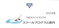 2025スクール案内（大人）.jpg