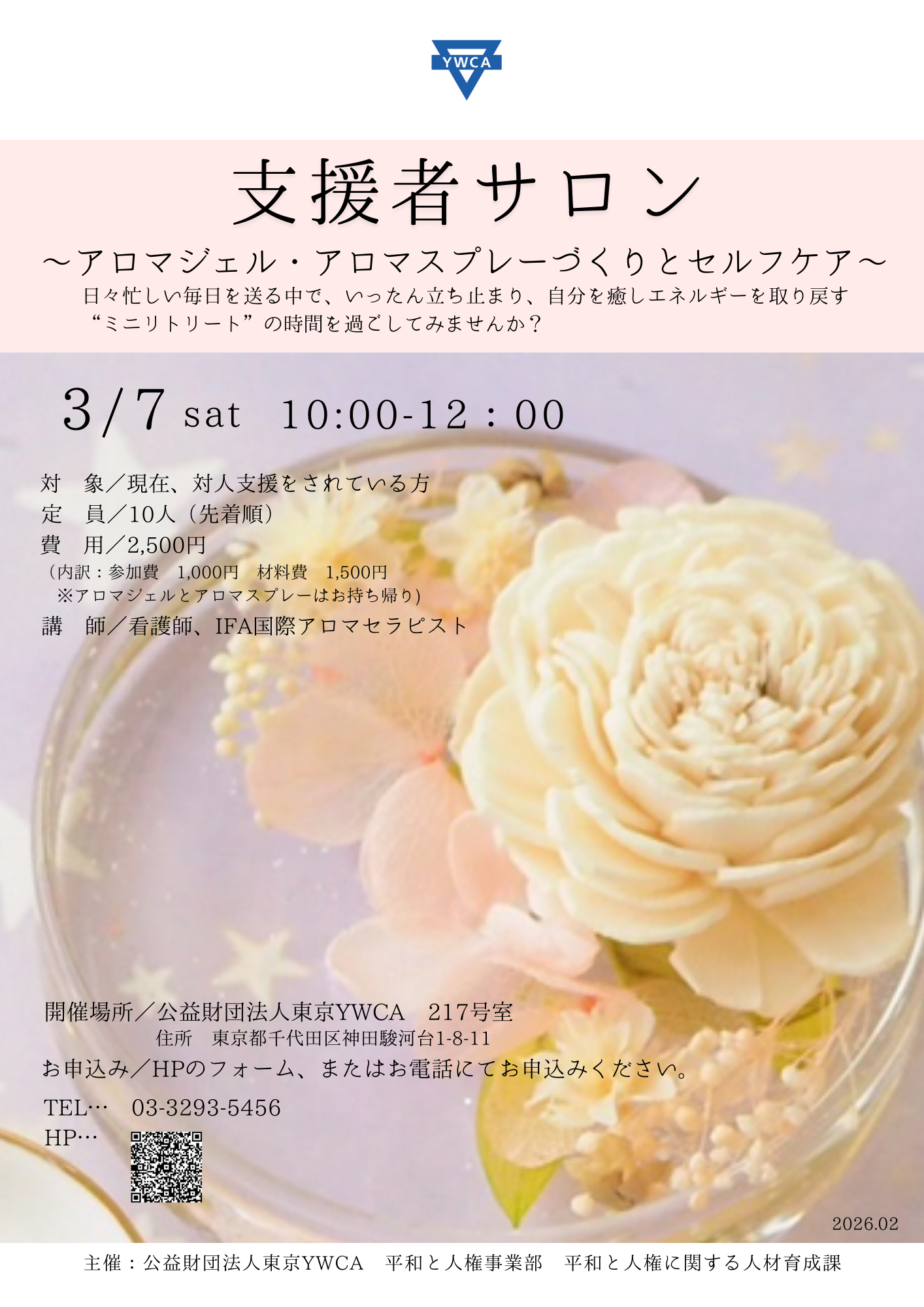 支援者サロン (8).png